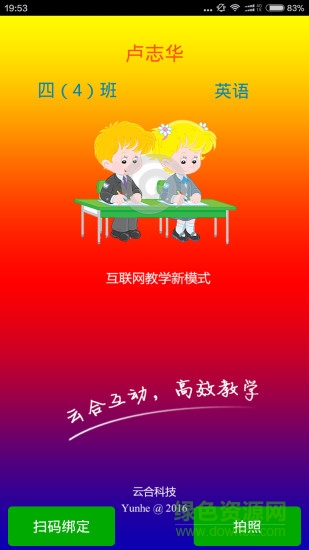 云合互動教學 v2.5 安卓版 0