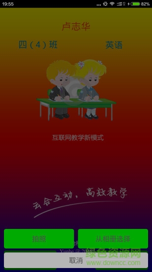 云合課堂互動app 云合課堂互動app