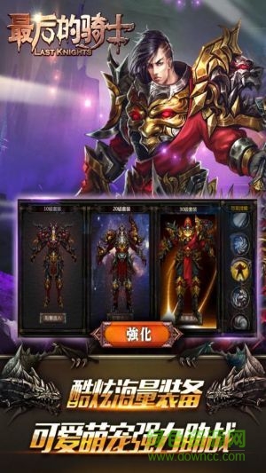 九游最后的騎士最新版