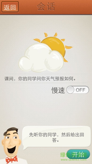 Supiki英語(yǔ) v1.0 官網(wǎng)安卓版 3
