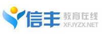 信豐縣教學(xué)研究室 信豐縣教學(xué)研究室<