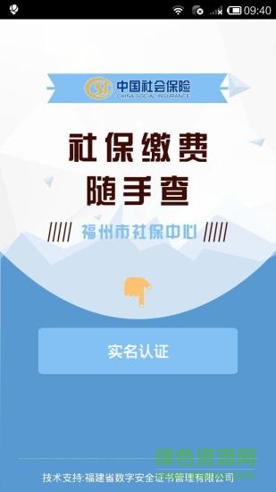 福州社保繳費(fèi)隨手查 v2.8 安卓版 0