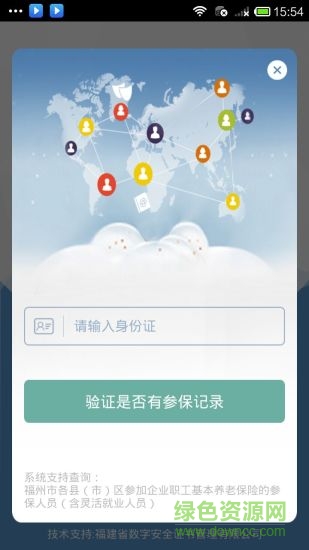 福州社保繳費(fèi)隨手查 v2.8 安卓版 2