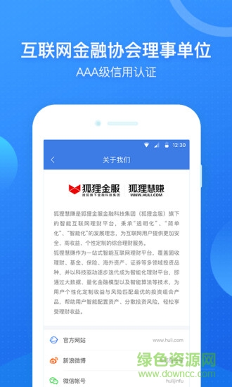 狐貍慧賺手機(jī)版 v3.0.8 官方安卓版 1