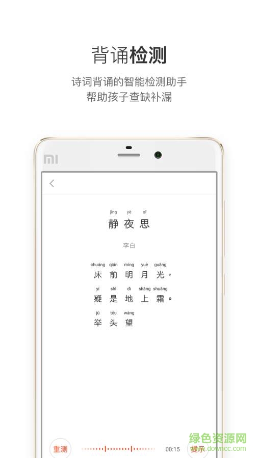 斑馬背古詩手機版 v1.0 安卓版 1