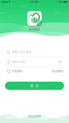 美齊脫貧網(wǎng)手機(jī)版 v1.1.0 官網(wǎng)安卓版 0