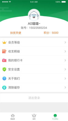 美齊脫貧網(wǎng)手機(jī)版 v1.1.0 官網(wǎng)安卓版 3
