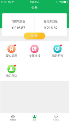 美齊脫貧app