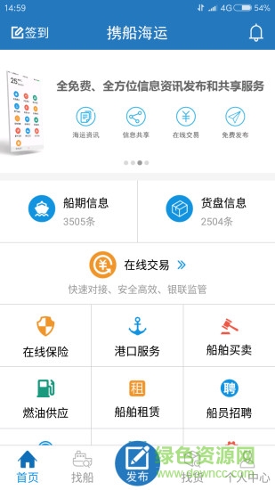 攜船海運(yùn)app下載
