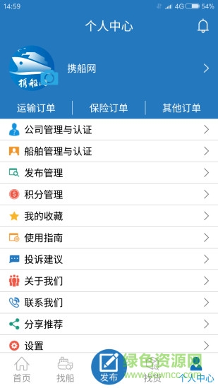 攜船海運(yùn) v3.1.0 安卓版 0