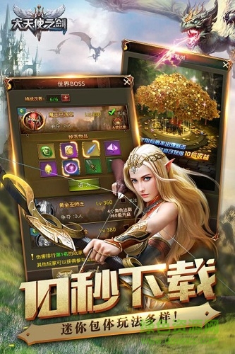 大天使之劍h5魔劍服