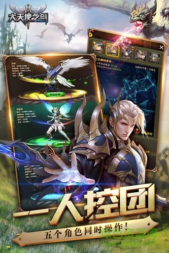 大天使之劍h5魔劍服務(wù)器 v2.5.15 安卓版 0