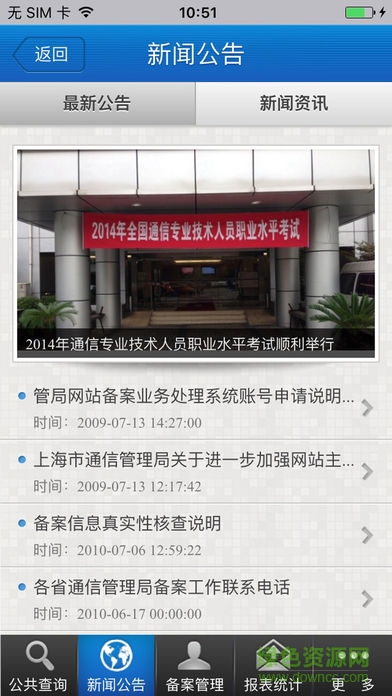 shbeian(上海管局app備案) v1.0.170602 安卓版 2