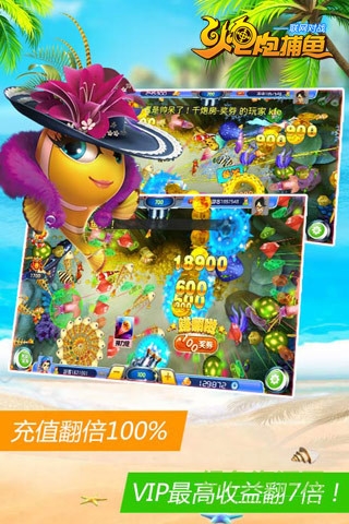 炮炮捕魚免費(fèi)下載
