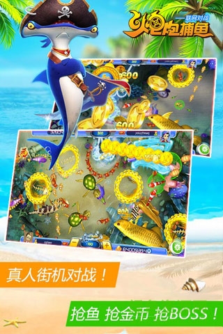炮炮捕魚最新版本 v2.0.0.1 官方安卓版 3