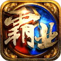 雄圖霸業(yè)九游版本