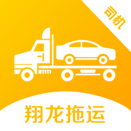 翔龍拖運司機手機版