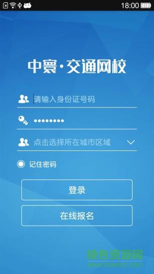 呼和浩特中寰交通網(wǎng)校下載器 v1.0.0.3 安卓版 0