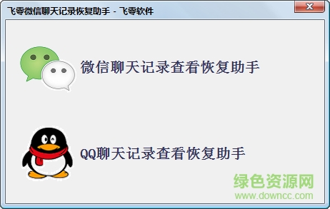 飛零手機(jī)數(shù)據(jù)恢復(fù)助手 v2017 官方版 0