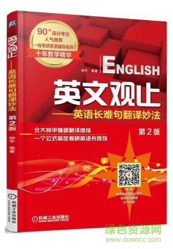 英文觀(guān)止 鐘平 pdf