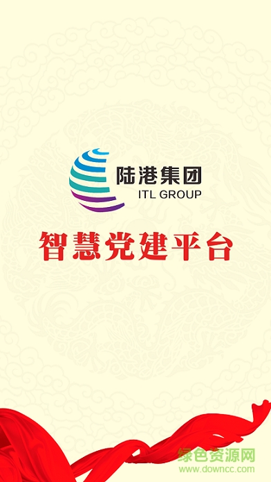 陸港集團智慧黨建app