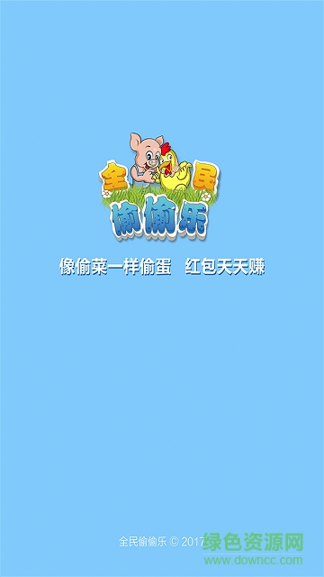 全民偷偷樂蘋果版