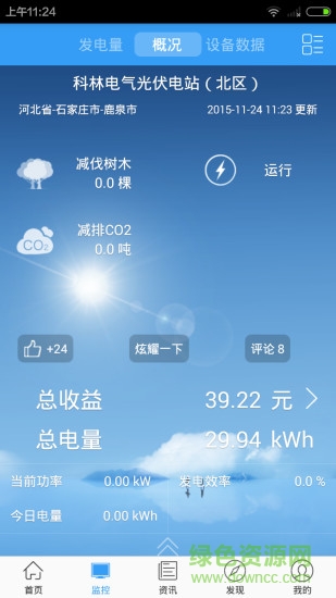 光伏發(fā)電光管家solar(光伏管家) v2.0.4.b20220520 安卓版 3
