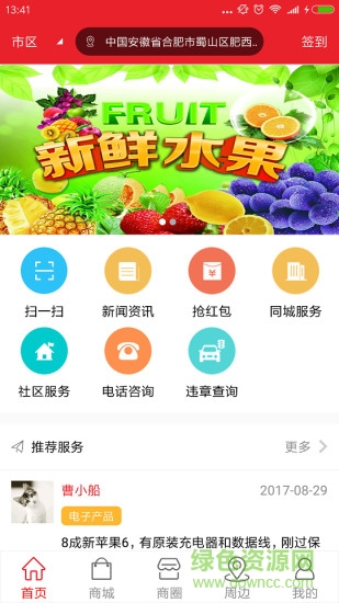 百城生活手機(jī)版 v1.0 安卓版 0