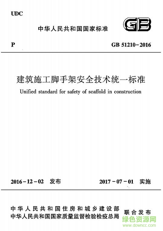 gb51210-2016免費