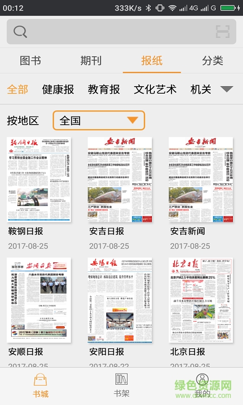 優(yōu)谷閱讀手機版 v1.1.0 安卓版 3