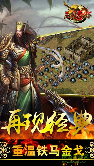 三國(guó)君天下 v1.0 安卓版 1