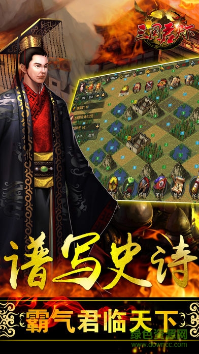 三國(guó)君天下 v1.0 安卓版 3