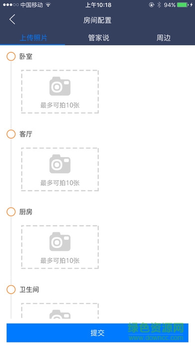 聯(lián)寓管家3.0下載