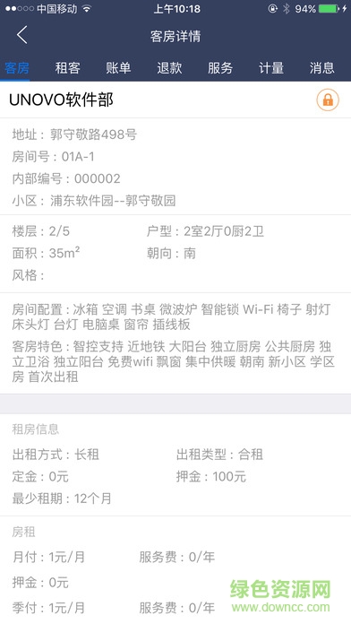聯(lián)寓管家官網(wǎng)下載