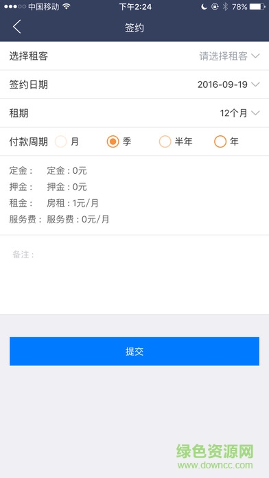 聯(lián)寓管家 v2.2.28 官網(wǎng)安卓版 3