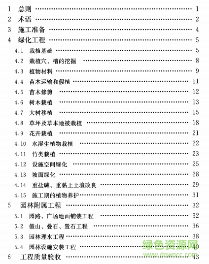 城市綠化工程施工及驗(yàn)收規(guī)范