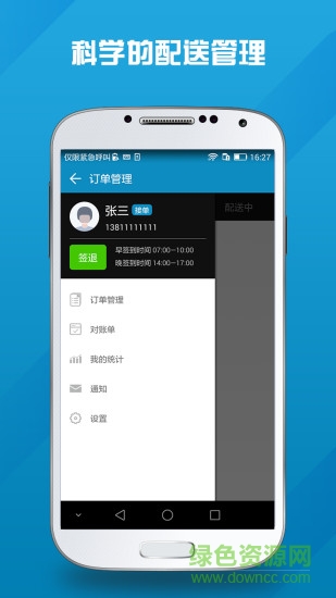 馬管家配送端正版 v1.6.8 官方安卓版 0