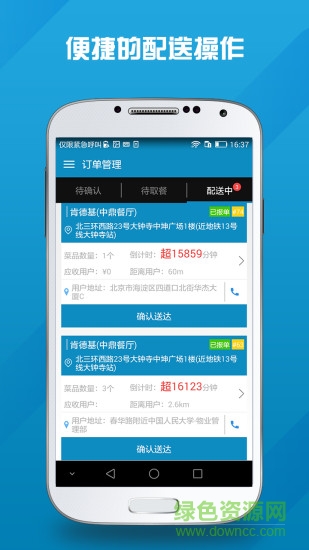 馬管家外賣下載