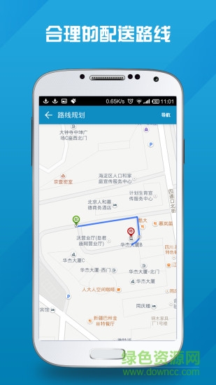 馬管家配送端正版 v1.6.8 官方安卓版 3