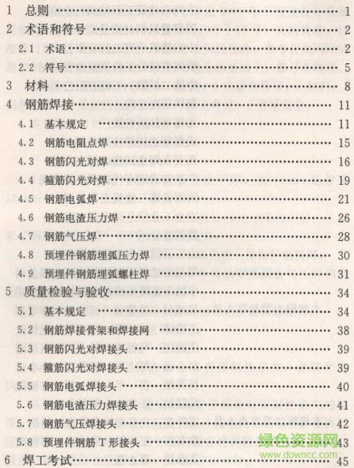 jgj182012鋼筋焊接及驗(yàn)收規(guī)程 免費(fèi)最新版本 0