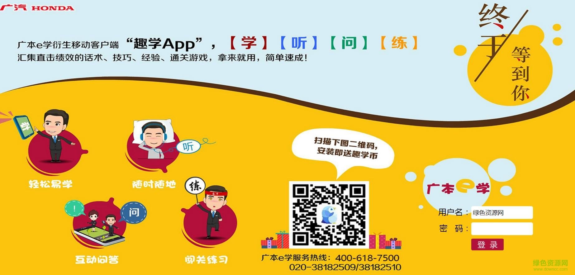 廣本e學登陸平臺