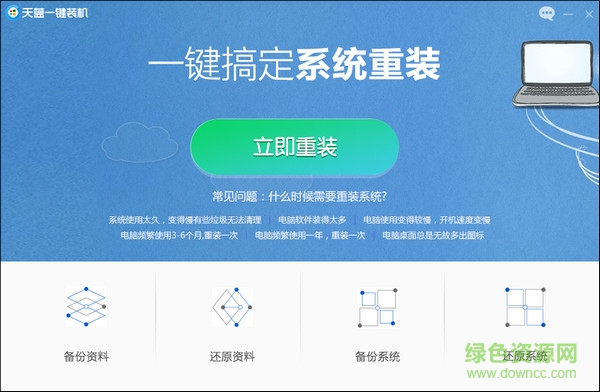 天藍(lán)一鍵裝機(jī) v1.0.0.3 官方版 0