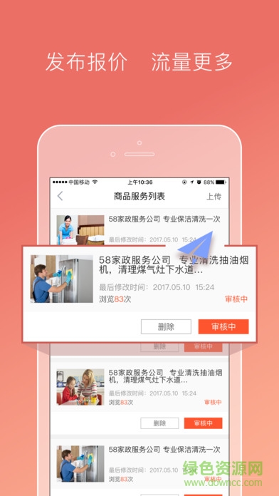 58商家通軟件
