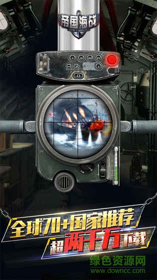 帝國海戰(zhàn)內購 v1.3.0 安卓無限鉆石金幣版 2