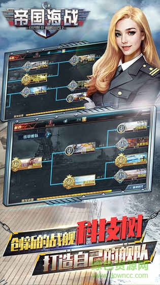 帝國海戰(zhàn)內購 v1.3.0 安卓無限鉆石金幣版 0