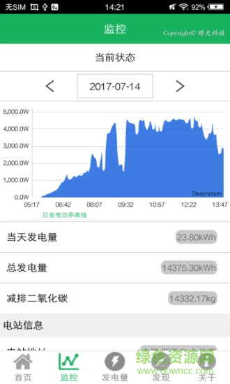 晴天電站 v2.9.10 安卓版 1