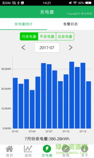 晴天電站 v2.9.10 安卓版 3