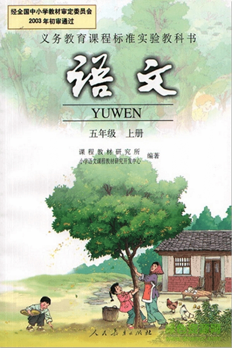 2017部編本教材五年級(jí)語文上冊(cè)  0