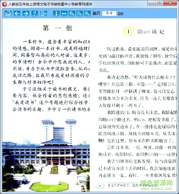 五年級(jí)語文上冊(cè)部教版本