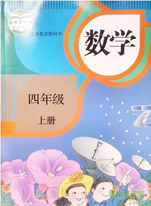 部編教材四年級數(shù)學(xué)pdf